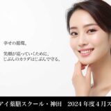 SUAY 薬膳スクール